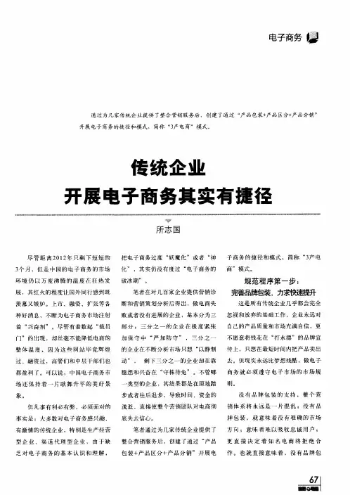 传统企业开展电子商务其实有捷径