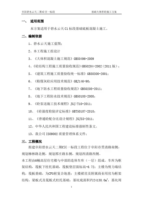 大体积砼施工方案