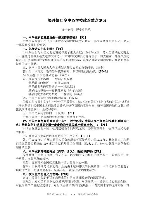 教科版九年级思品复习提纲第一单元