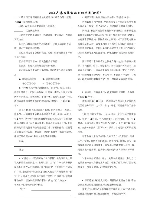 2013年高考语言实际运用资料库(新闻)学生       安乡一中   龚德国