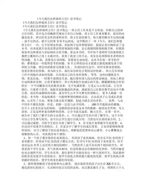 《今天我们怎样做班主任》读书笔记