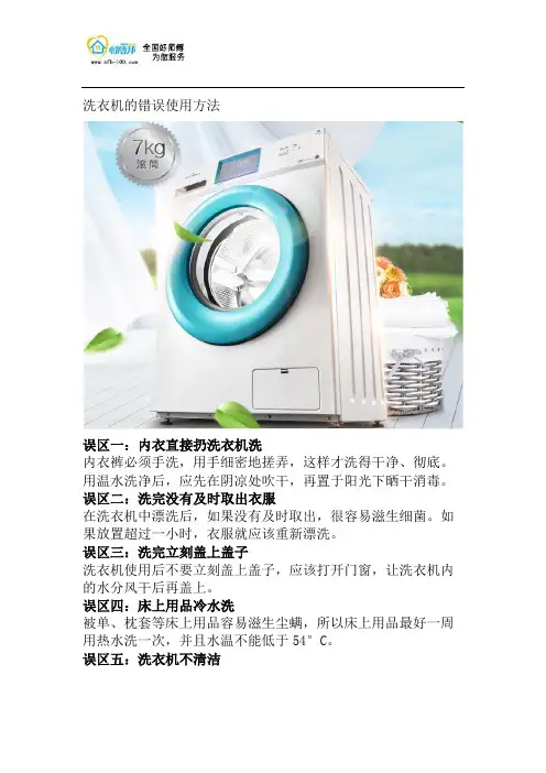 洗衣机的注意事项