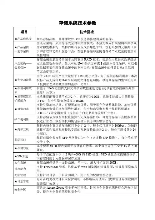 存储系统技术参数
