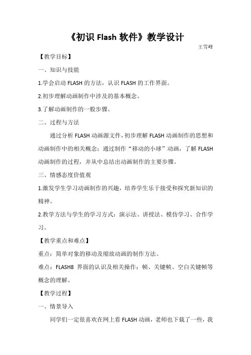 教学设计《初识Flash软件》