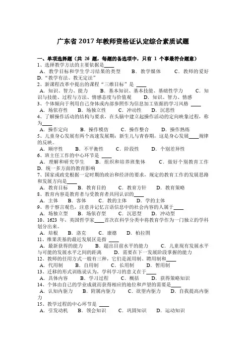 广东省2017年教师资格证认定综合素质试题