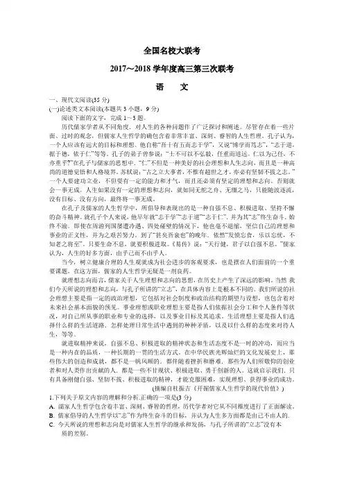 全国大联考2018届高三第三次联考语文试卷