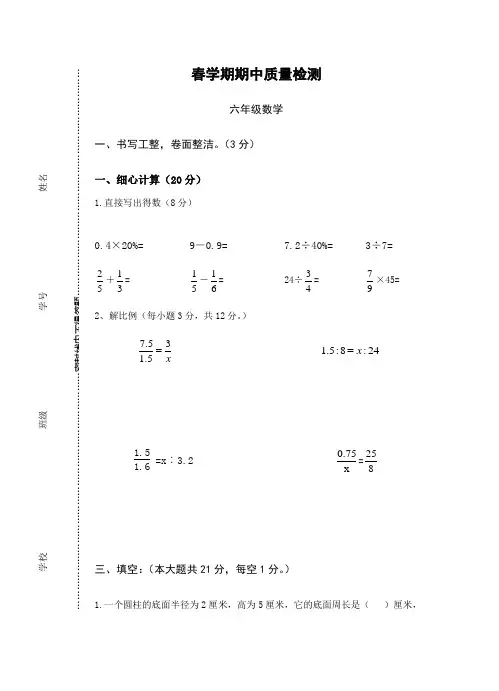 最新2018-2019年苏教版六年级下册数学期中考试卷