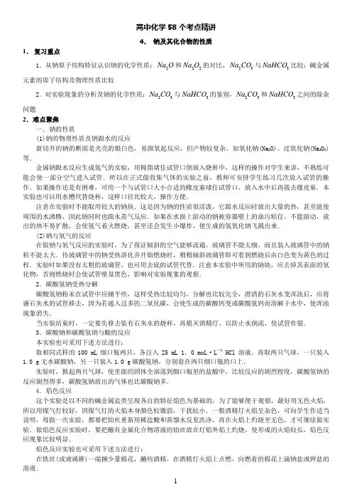 高中化学精讲钠及其化合物的性质