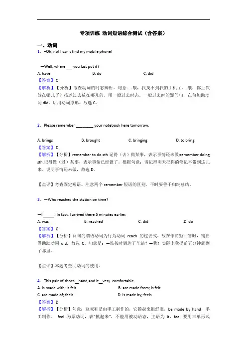 专项训练 动词短语综合测试(含答案)