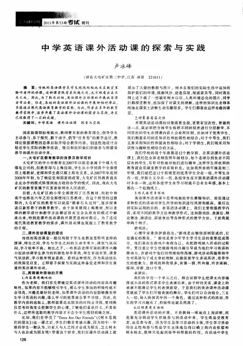中学英语课外活动课的探索与实践