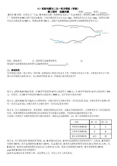 实际问题与二元 一次方程组学案(运输问题)