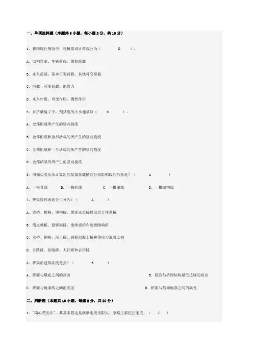桥梁工程试题集 有答案 