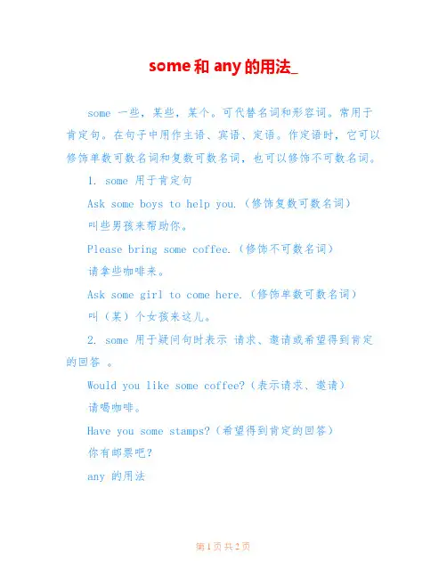 some和any的用法_
