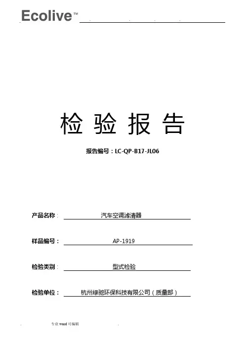 检测报告模板