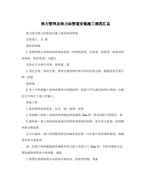 热力管网及热力站管道安装施工规范汇总