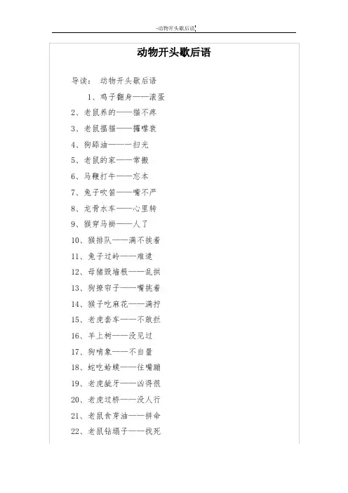 动物开头歇后语