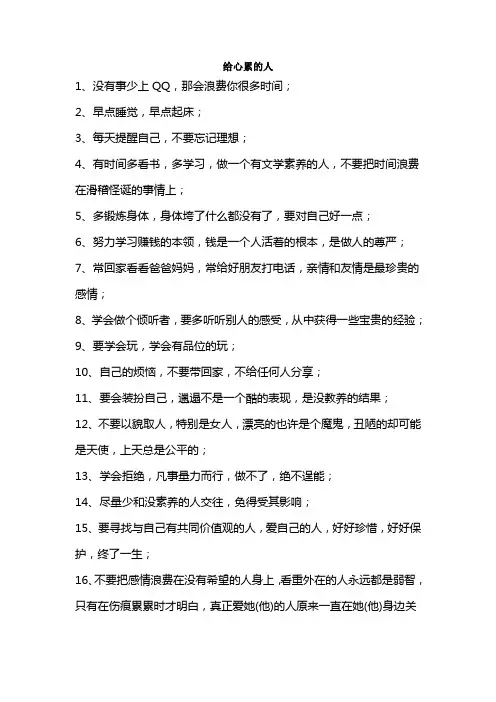 给心累的人