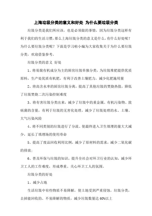 上海垃圾分类的意义和好处 为什么要垃圾分类
