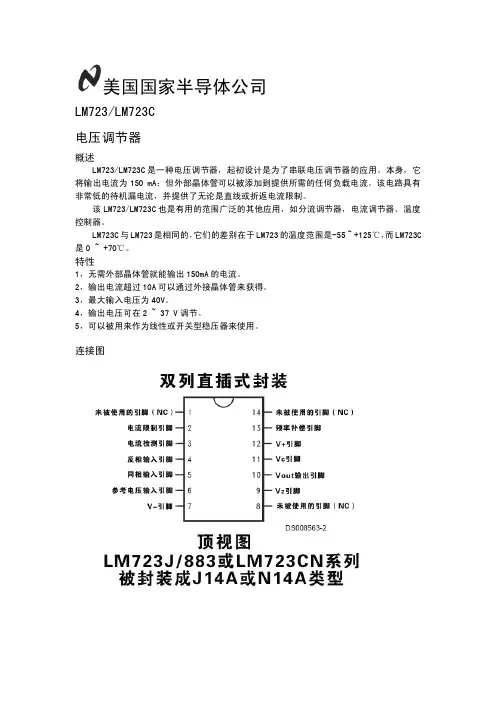 LM723CN中文数据手册