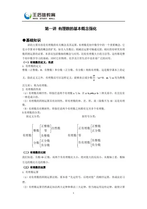 数学 第一讲有理数的基本概念强化