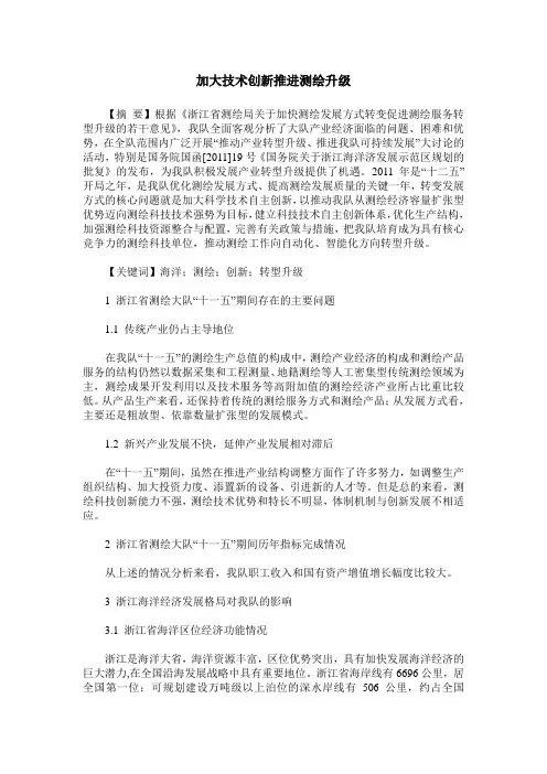 加大技术创新推进测绘升级