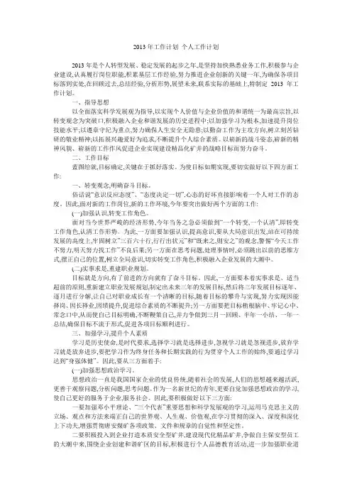 2013年工作计划 个人工作计划 