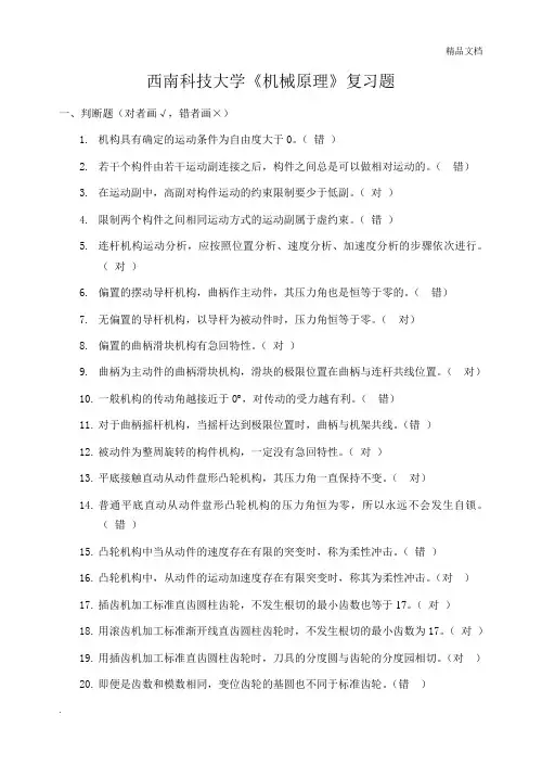 大学机械原理期末考试复习题及答案