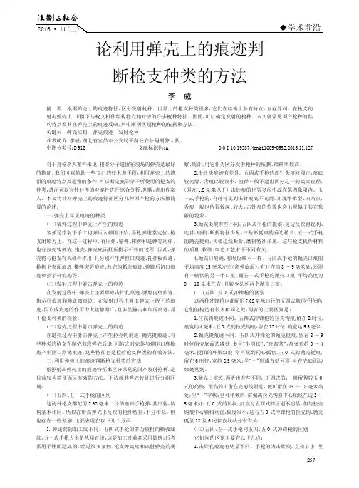 论利用弹壳上的痕迹判断枪支种类的方法