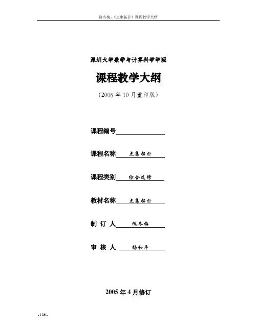 点集拓扑