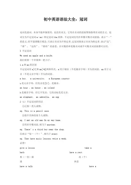 英语语法：冠词