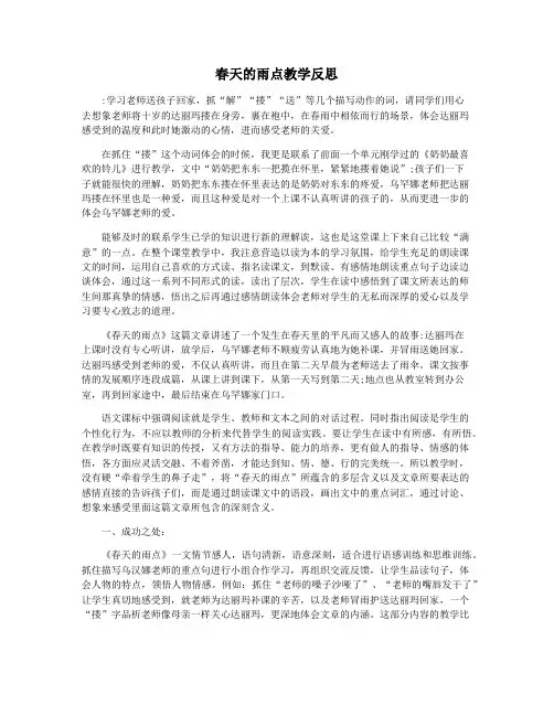 春天的雨点教学反思