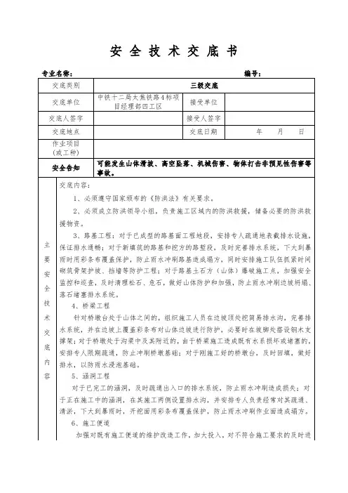 防洪度汛安全技术交底