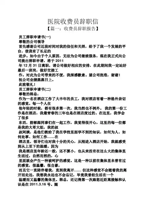 医院收费员辞职信