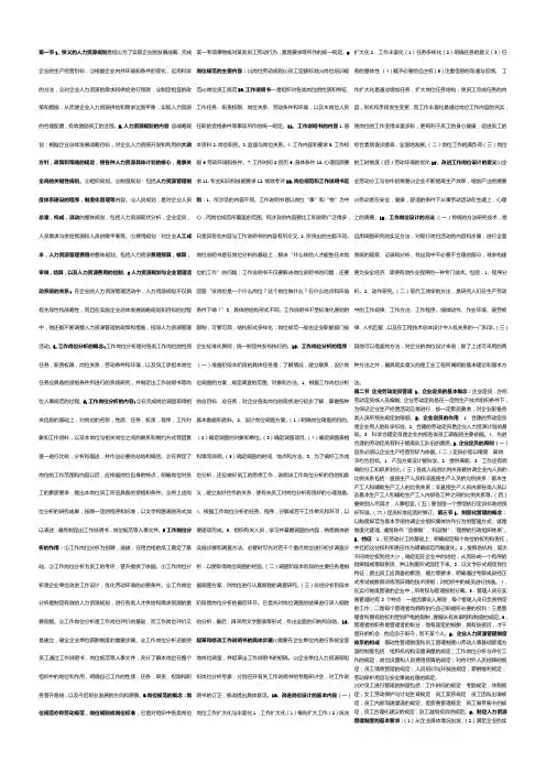 人力资源管理师三级重点总结重点中的重点
