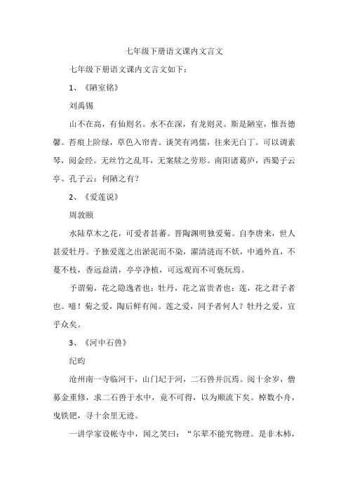 七年级下册语文课内文言文
