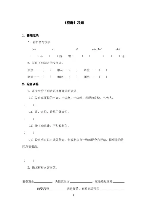 最新西师大版语文五年级上册《狼群》精选习题第一课时(精品)