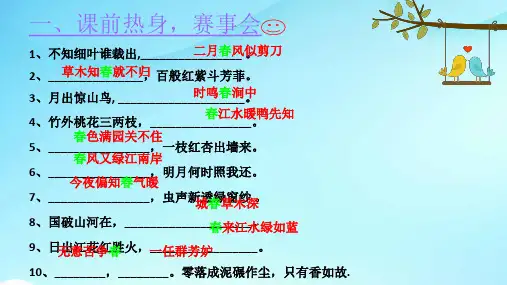 语文S版小学语文四年级下册《5古诗三首江畔独步寻花》PPT课件 (3)
