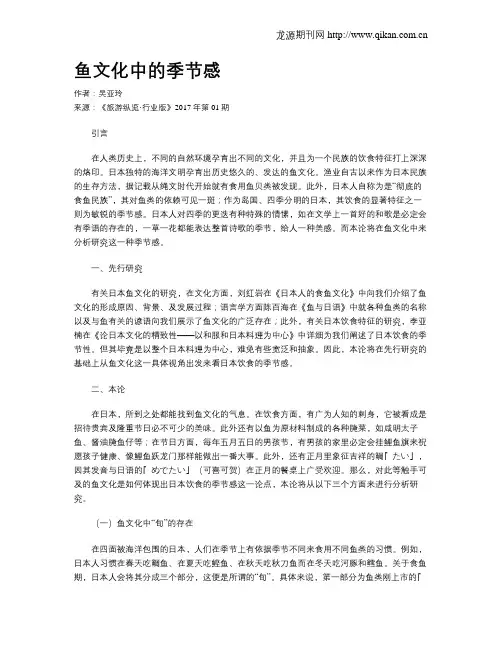 鱼文化中的季节感
