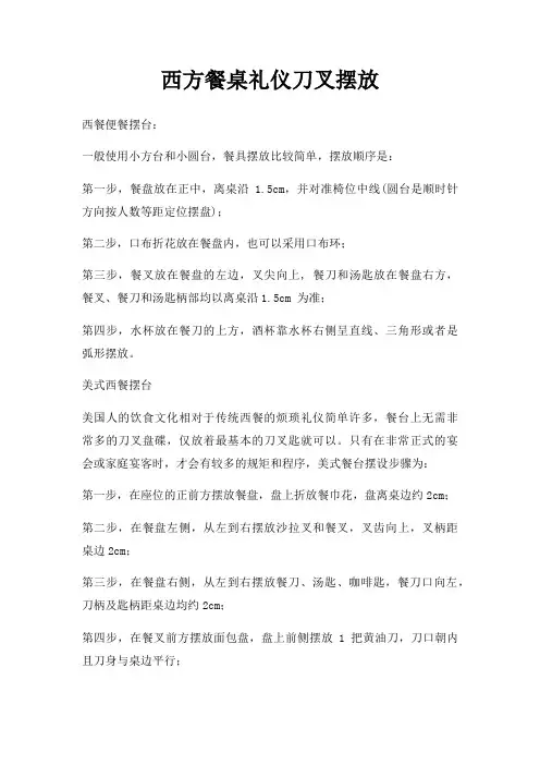 西方餐桌礼仪刀叉摆放