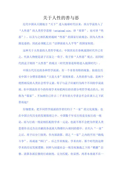 关于人性的善与恶
