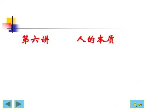 中山大学马克思主义原理--林署--课件第六讲