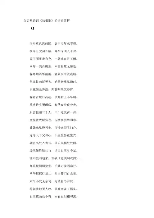 白居易诗词《长恨歌》的诗意赏析
