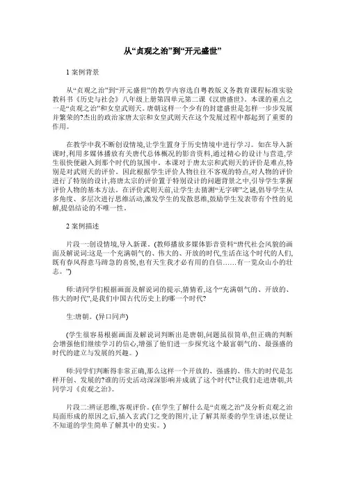 从“贞观之治”到“开元盛世”