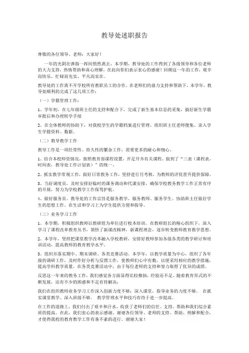 教导主任述职报告 3