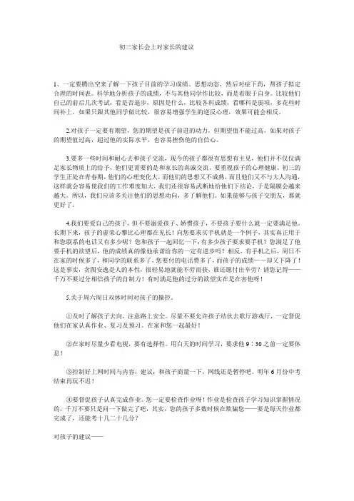 初三家长会上对家长的建议