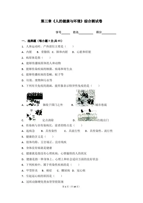 浙教版科学九下第三章综合测试卷