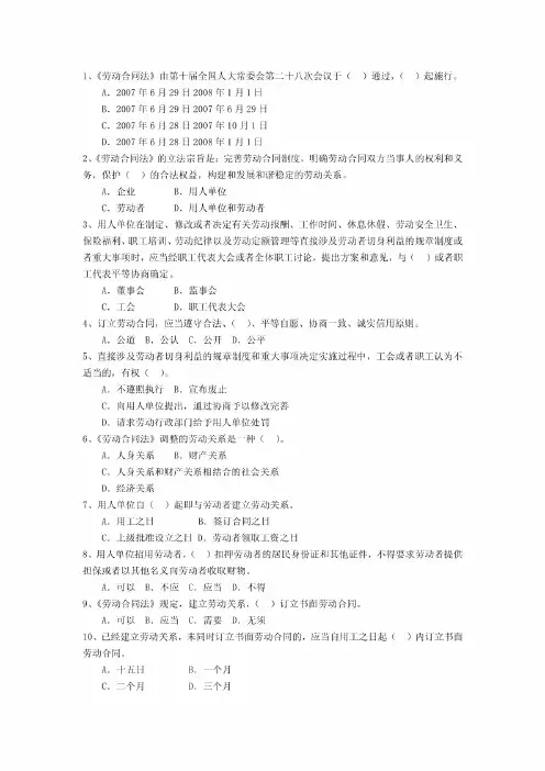 1、《劳动合同法》由第十届全国人大常委会第二十八次会议于()通过