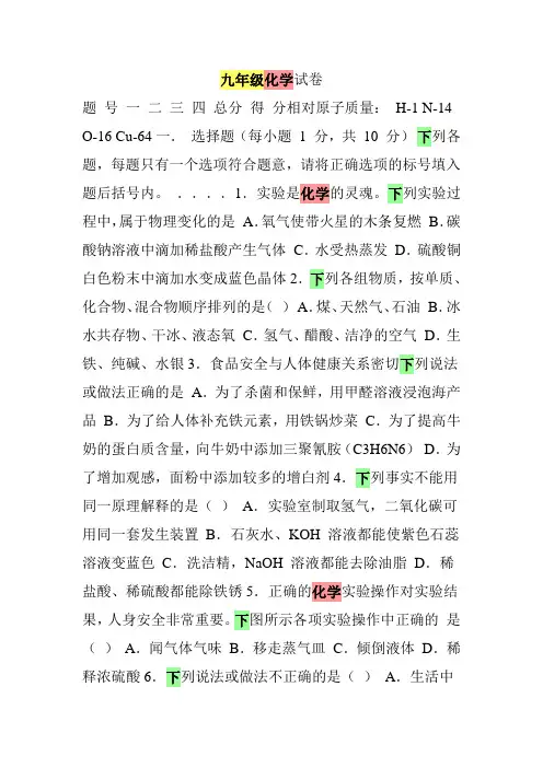 九年级化学试卷