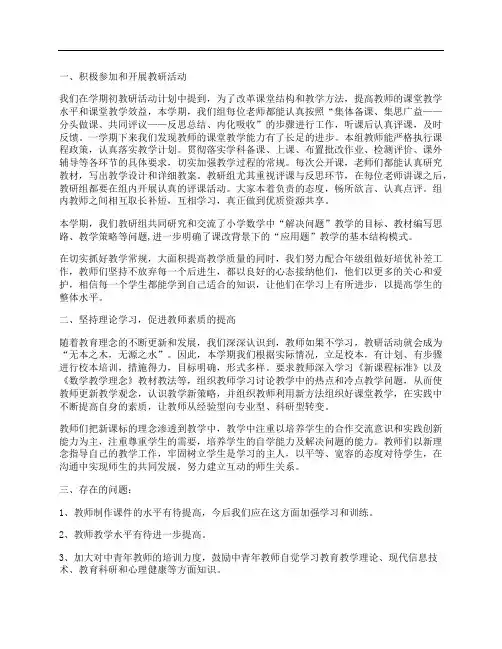 高段数学教研组工作总结
