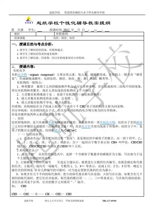高中化学  烃